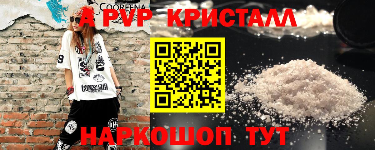 A-PVP СК  Альфа ПВП  Вольск  А ПВП крисы CK  A-PVP мука  сколько стоит  Вход с VPN 