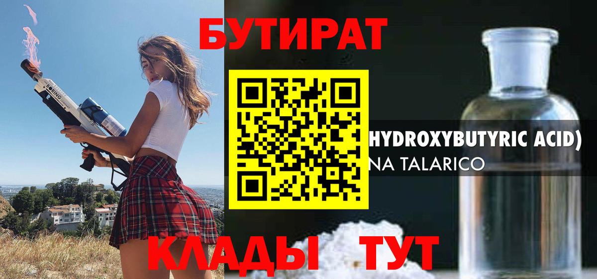 Бутират жидкий экстази Вольск