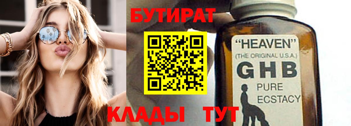 Бутират BDO 33%  Вход с VPN  Вольск 