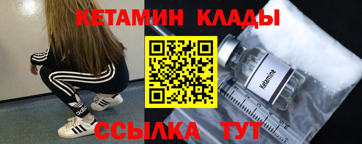 КЕТАМИН VHQ Вольск