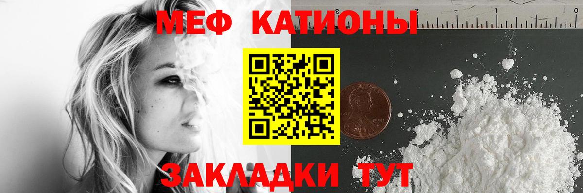 Мефедрон кристаллы Вольск