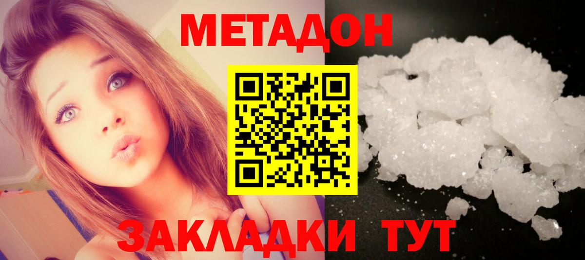 Метадон мёд  Вход с VPN  Вольск 